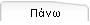 Πάνω